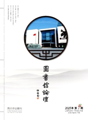 图书馆论坛杂志